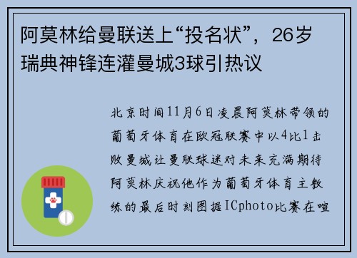 阿莫林给曼联送上“投名状”,26岁瑞典神锋连灌曼城3球引热议